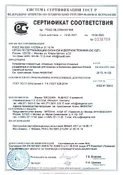 2017.06.18 Алматы - Устройства поворотные, откидные, поворотно-откидные Siegenia-Aubi KG. ГОСТ 30777-2012