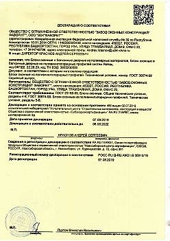 2019.08.07 Алматы - Блоки оконные и балконные дверные из полимерных материалов.