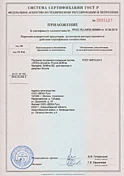 2019.08.12 Алматы - Приложение к сертификату профили поливинилхлоридные систем ВЕКА РУС. ГОСТ 30673-2013