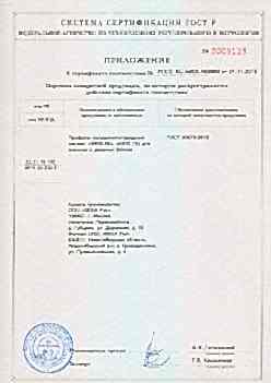 2019.11.01 Алматы - Приложение к сертификату профили поливинилхлоридные для оконных и дверных систем ВЕКА РУС. ГОСТ 30673-2013